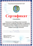 Сертификат участника регионального этапа Всероссийской олимпиады